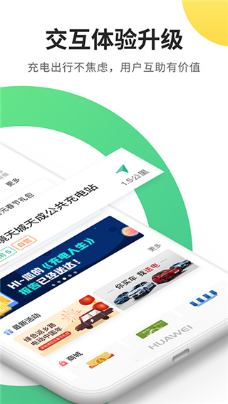 e充電APP 安卓版V3.6.4011