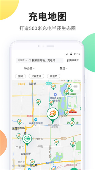 e充電APP 安卓版V3.6.4012