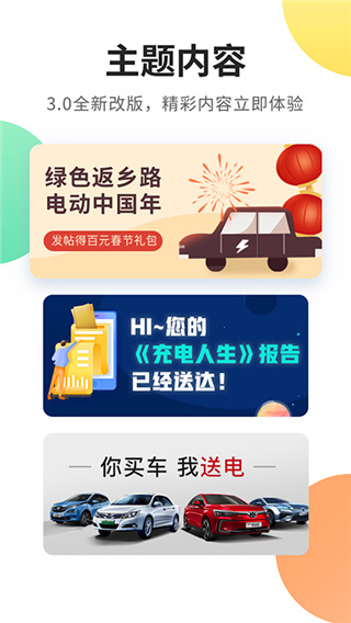e充電APP 安卓版V3.6.4013