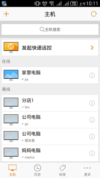 向日葵遠程控制APP 安卓VIP破解版V13.0.0.511580