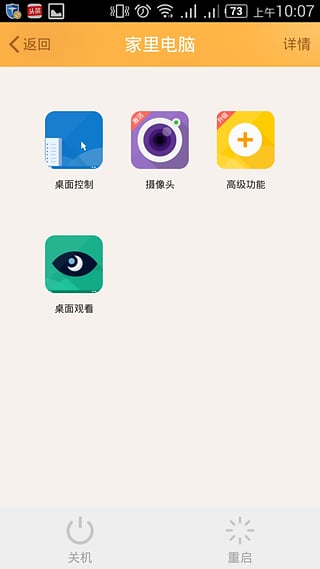 向日葵遠程控制APP 安卓VIP破解版V13.0.0.511583