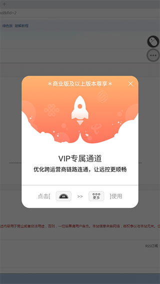 向日葵遠程控制APP 安卓VIP破解版V13.0.0.511584