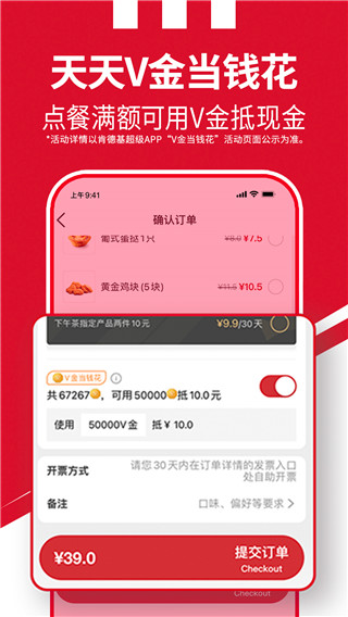 肯德基宅急送APP 安卓版V5.16.01