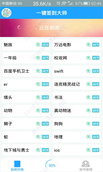 貼吧一鍵簽到APP 安卓免費版V7.11