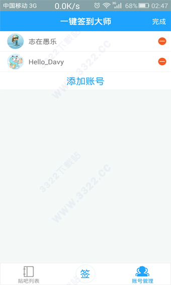 貼吧一鍵簽到APP 安卓免費版V7.12