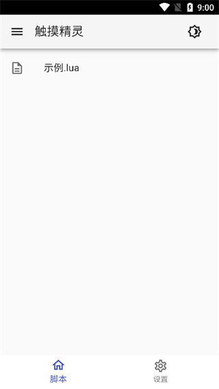 觸摸精靈APP v6.9.1安卓版2