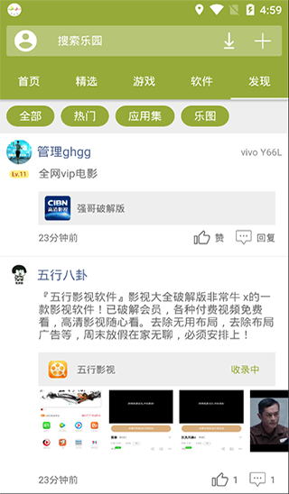 手機樂園APP v3.5安卓版1