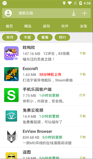 手機樂園APP v3.5安卓版2