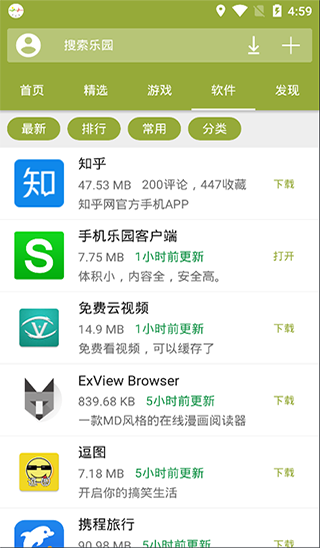 手機樂園APP v3.5安卓版3