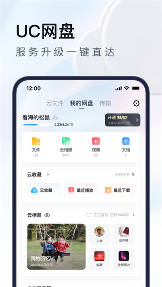 UC網盤APP 安卓版V15.1.7.12070