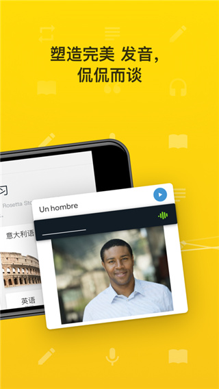 Rosetta Stone 安卓破解版v8.20.01