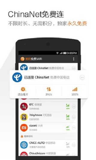 獵豹免費(fèi)WiFi 官方版v6.10