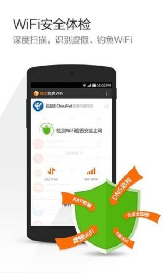 獵豹免費(fèi)WiFi 官方版v6.11
