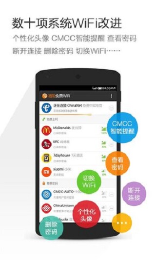 獵豹免費(fèi)WiFi 官方版v6.12