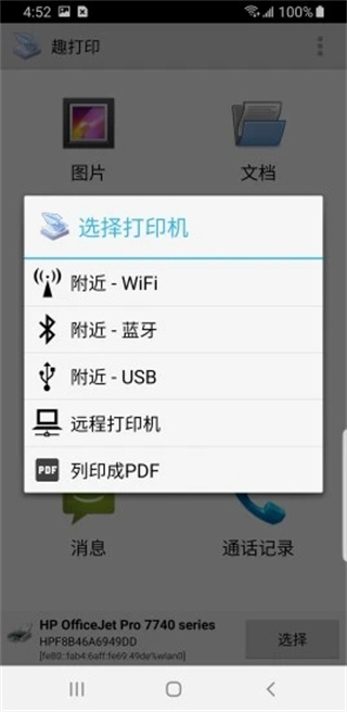 PrinterShare APP 高級破解版v12.6.20