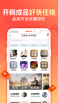 交易貓手游交易平臺 官方版v8.02.3024