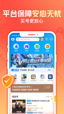 交易貓手游交易平臺 官方版v8.02.3022