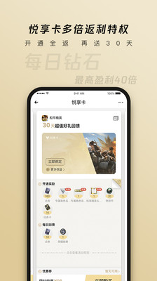 騰訊心悅俱樂部 官方版v5.8.9.203