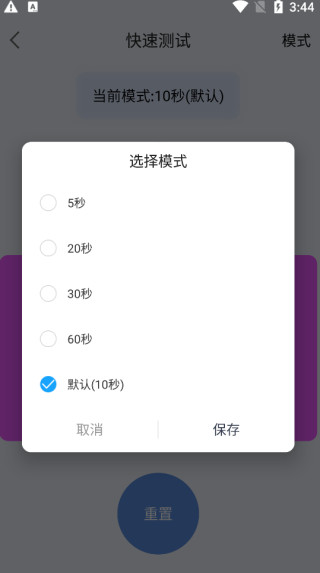 手速測試器 安卓版v1.1.1.00