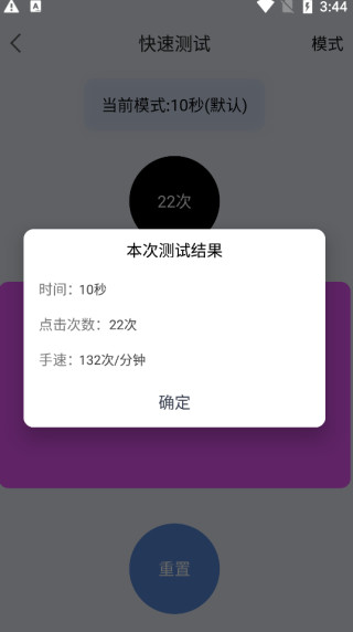 手速測試器 安卓版v1.1.1.02
