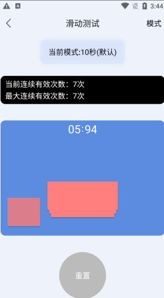 手速測試器 安卓版v1.1.1.03