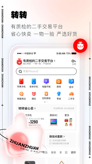 轉轉上號器 安卓版v1.3.40