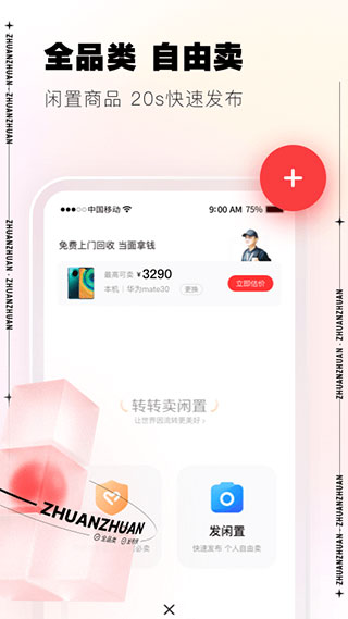 轉轉上號器 安卓版v1.3.41
