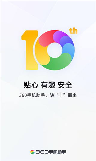 360應用商店 安卓版v10.9.80