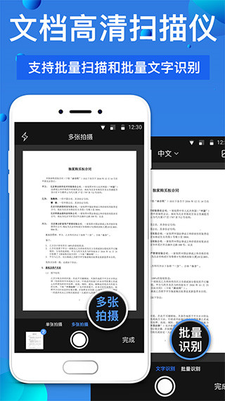 全能掃描王APP 永久VIP修改破解版v4.10.860