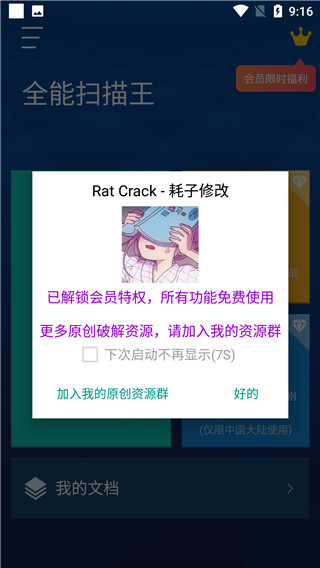 全能掃描王APP 永久VIP修改破解版v4.10.863