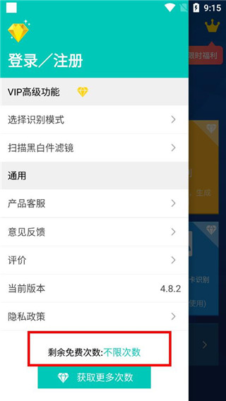 全能掃描王APP 永久VIP修改破解版v4.10.864
