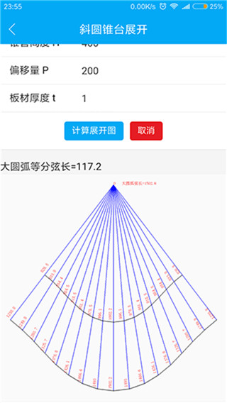 鈑金展開計算器APP V2.3.3安卓版0