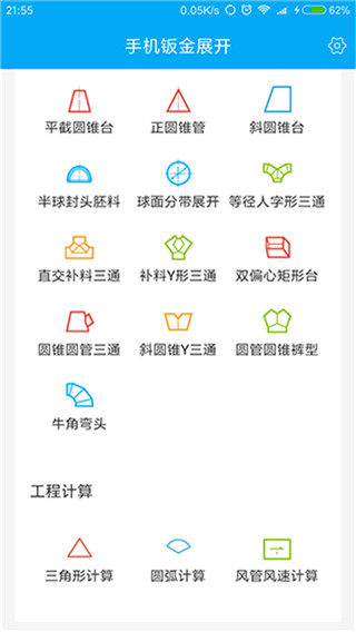 鈑金展開計算器APP V2.3.3安卓版1