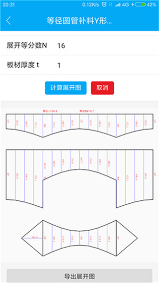 鈑金展開計算器APP V2.3.3安卓版2