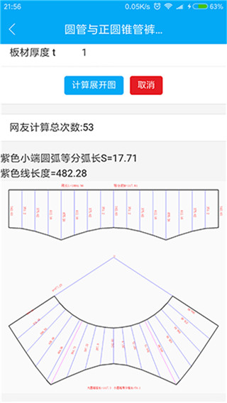 鈑金展開計算器APP V2.3.3安卓版4