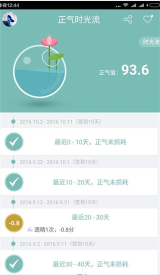 正氣APP 安卓版V7.6.60