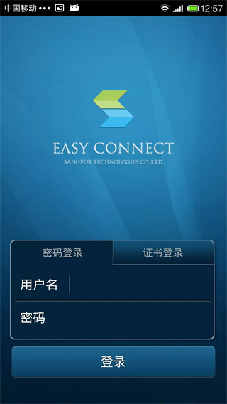 EasyConnect安卓版 v7.6.9.1最新版1