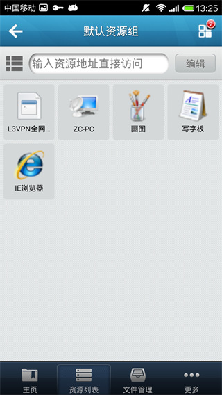 EasyConnect安卓版 v7.6.9.1最新版3