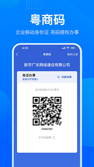 粵康碼 安卓版v1.5.20