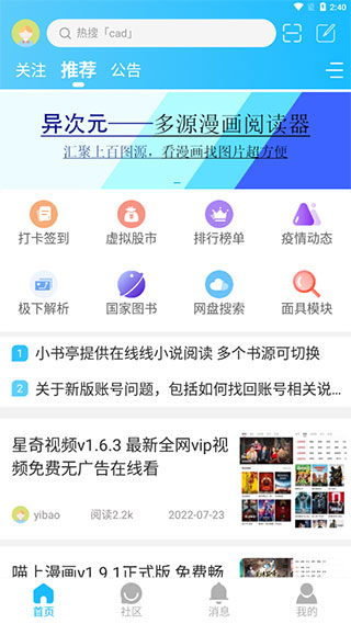 智訊社區(qū) 安卓版v4.5.450
