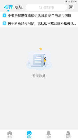 智訊社區(qū) 安卓版v4.5.451