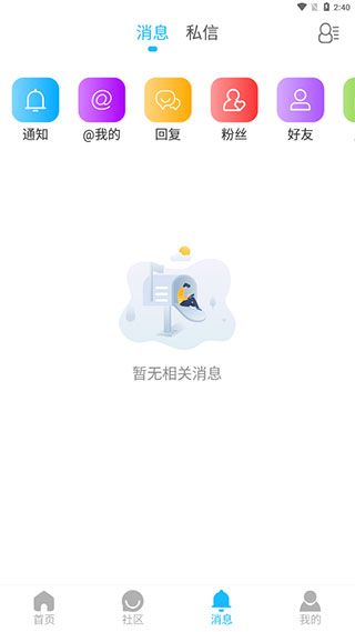 智訊社區(qū) 安卓版v4.5.452