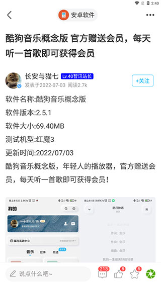智訊社區(qū) 安卓版v4.5.454