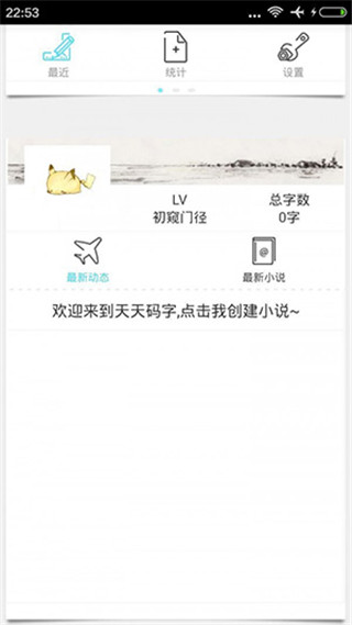 碼字精靈app v1.94安卓版1