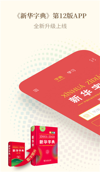 新華字典APP v2.7.12安卓版0