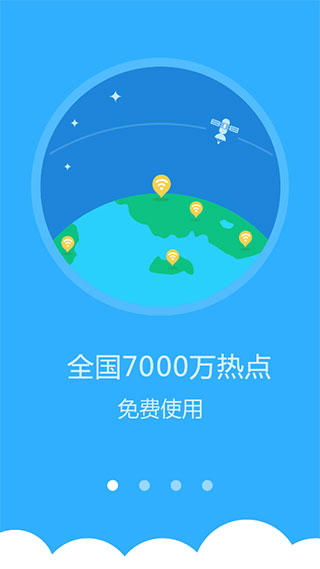 wifi大師(免費(fèi)WiFi) v2.0.38安卓版1