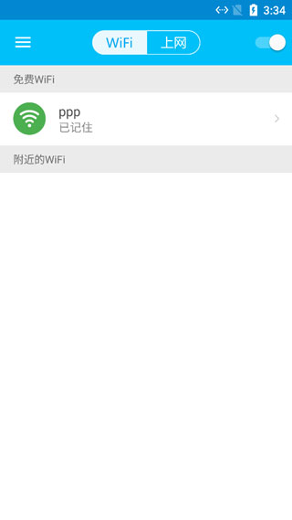 wifi大師(免費(fèi)WiFi) v2.0.38安卓版3