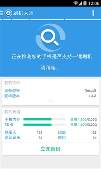 刷機大師APP v3.6.8安卓版0
