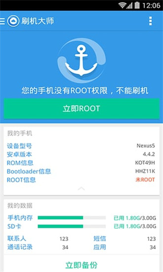 刷機大師APP v3.6.8安卓版1