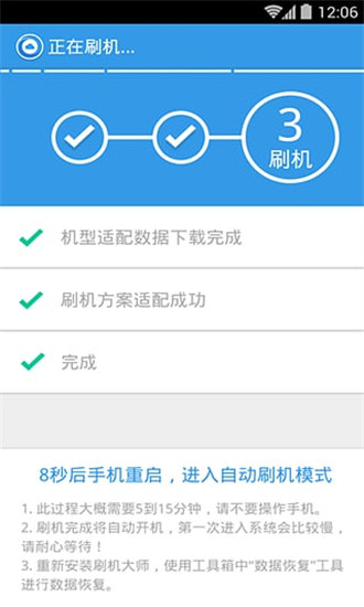 刷機大師APP v3.6.8安卓版2
